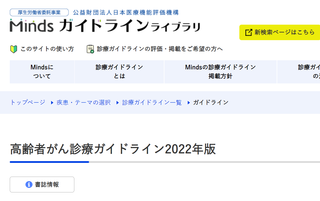 高齢者のがん治療について