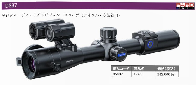 PARD TD32, S470+, DS37デジタルライフルスコープ - タマニジュウ