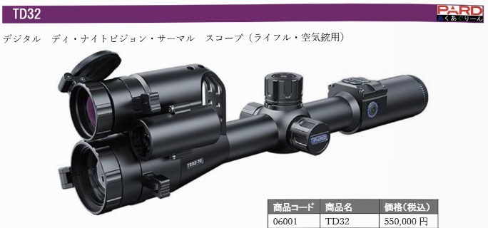 PARD TD32, S470+, DS37デジタルライフルスコープ - タマニジュウ