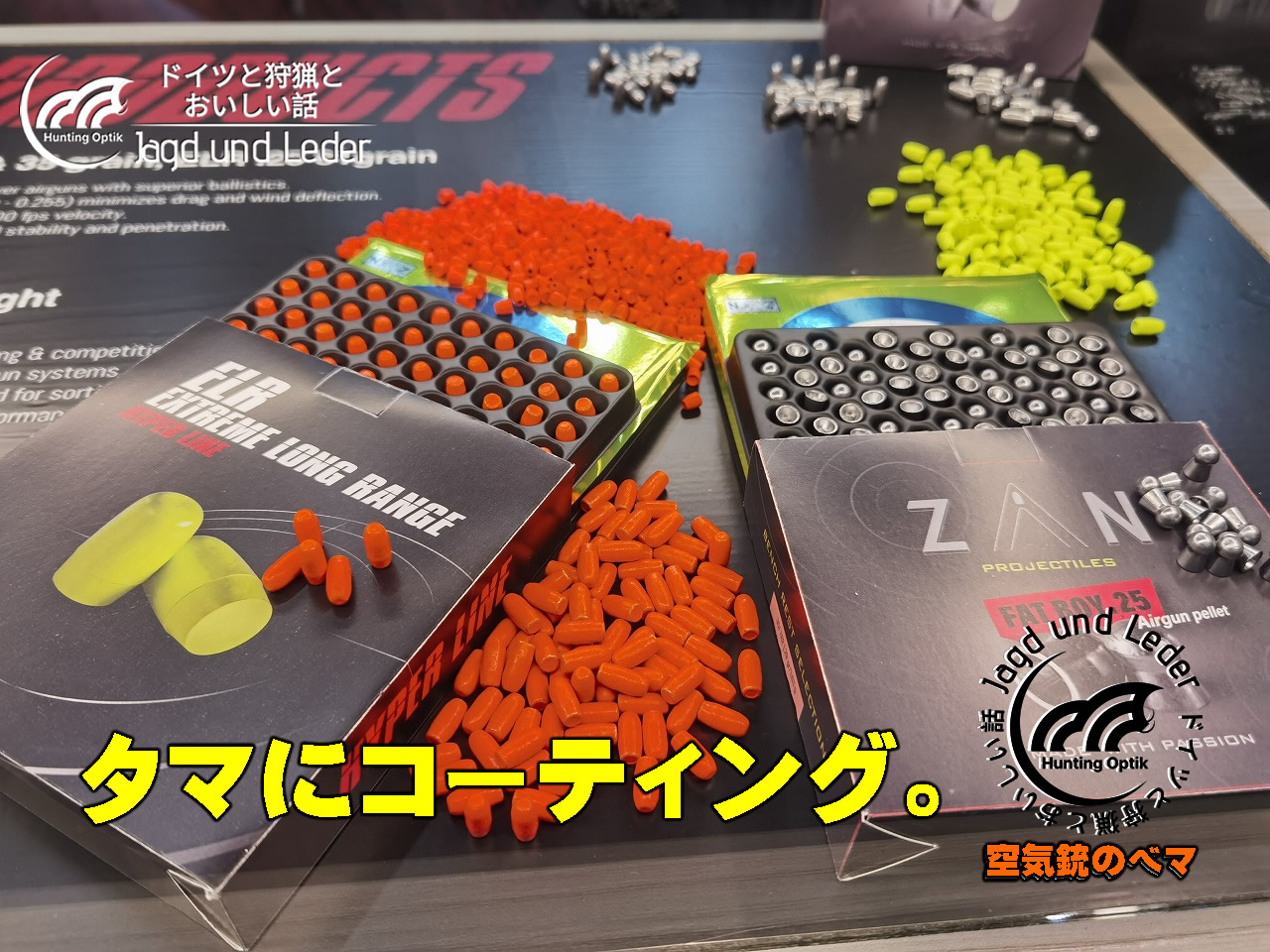 タマのコーティング