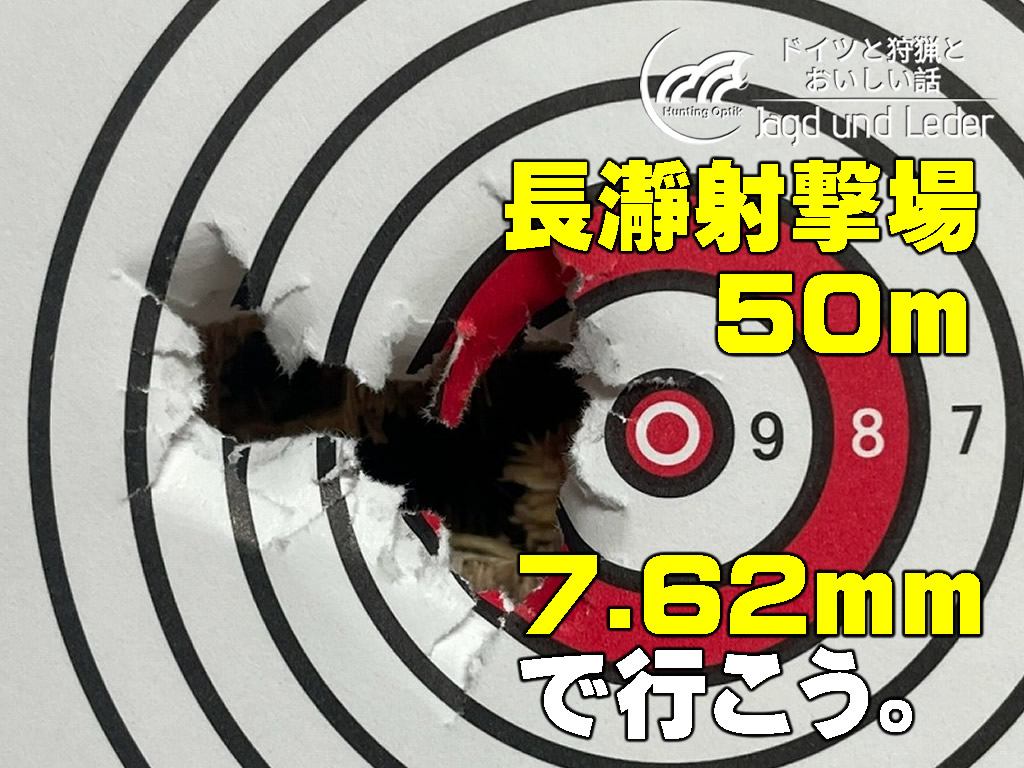 7.62mmはいかが♪