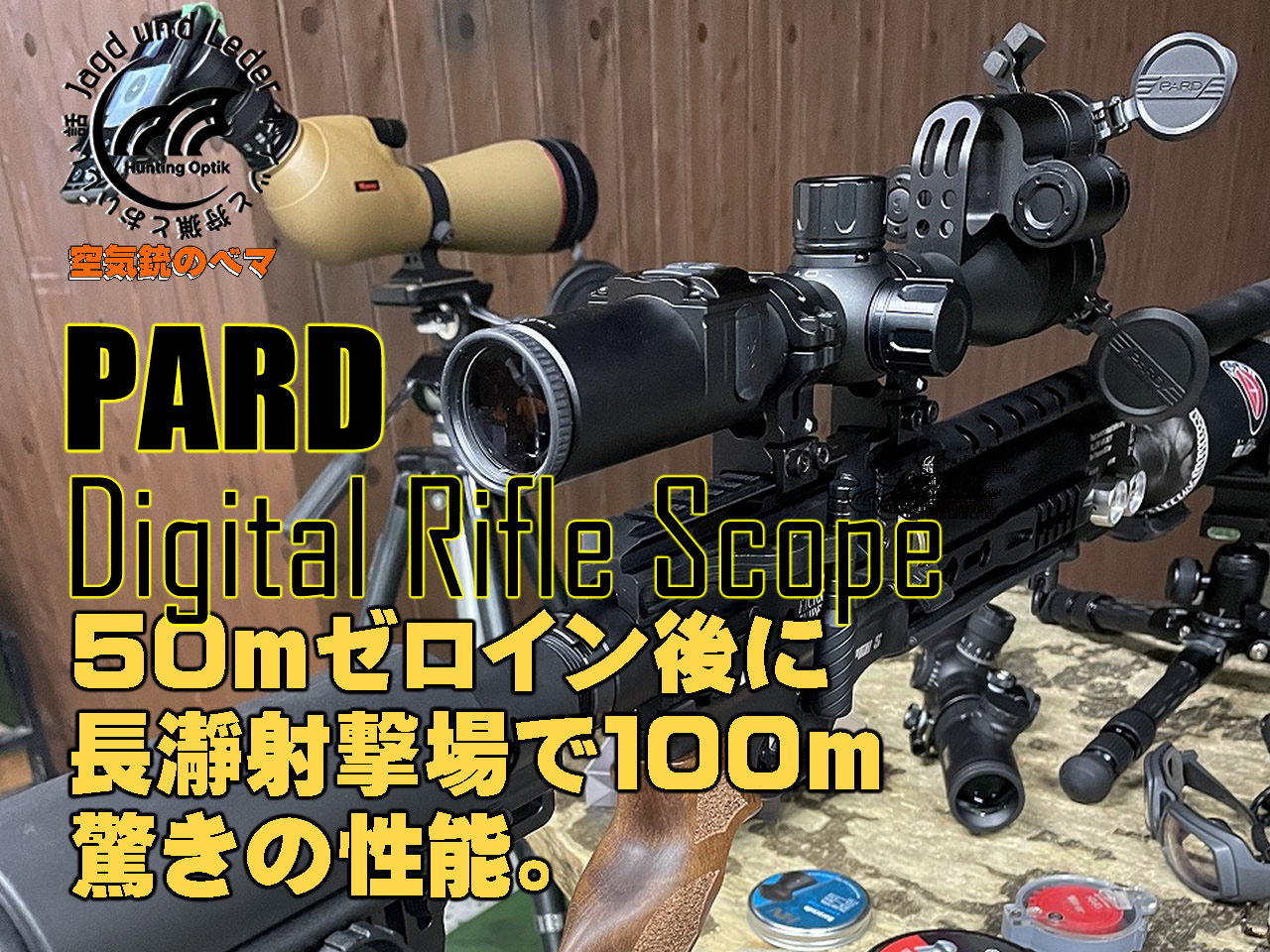空気銃のペレットとスラッグ。タマの読み物（タマニジュウ
