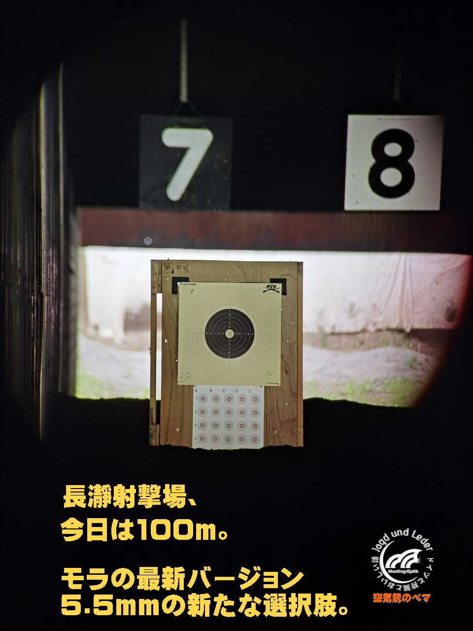 エアライフルで100m。狩猟向け空気銃、5.5mm新たな選択肢。