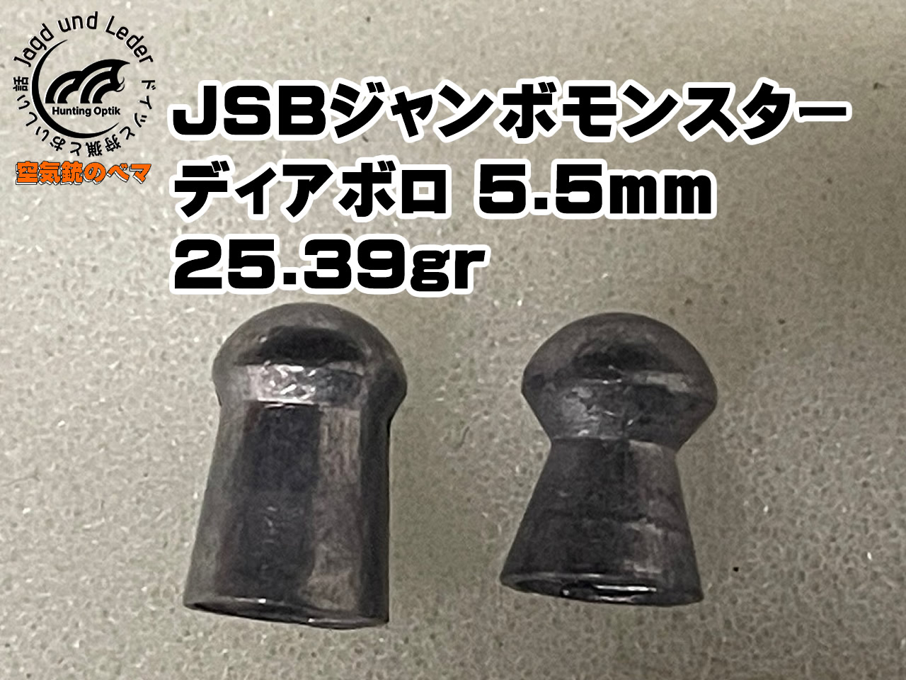 JSB ジャンボモンスター Diabolo REDESIGNED