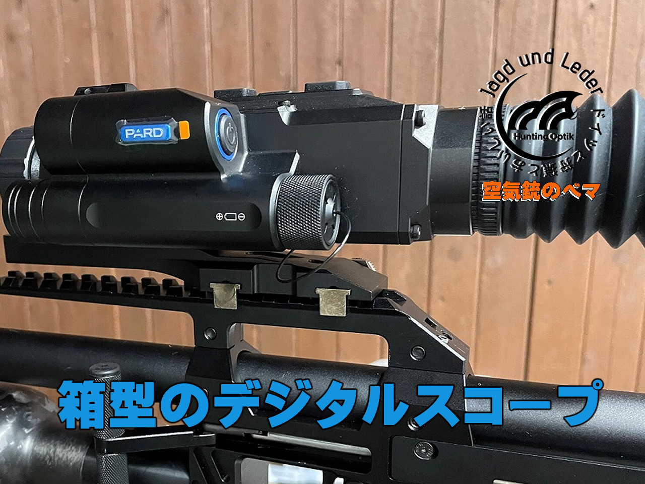 PARD TD32, S470+, DS37デジタルライフルスコープ - タマニジュウ