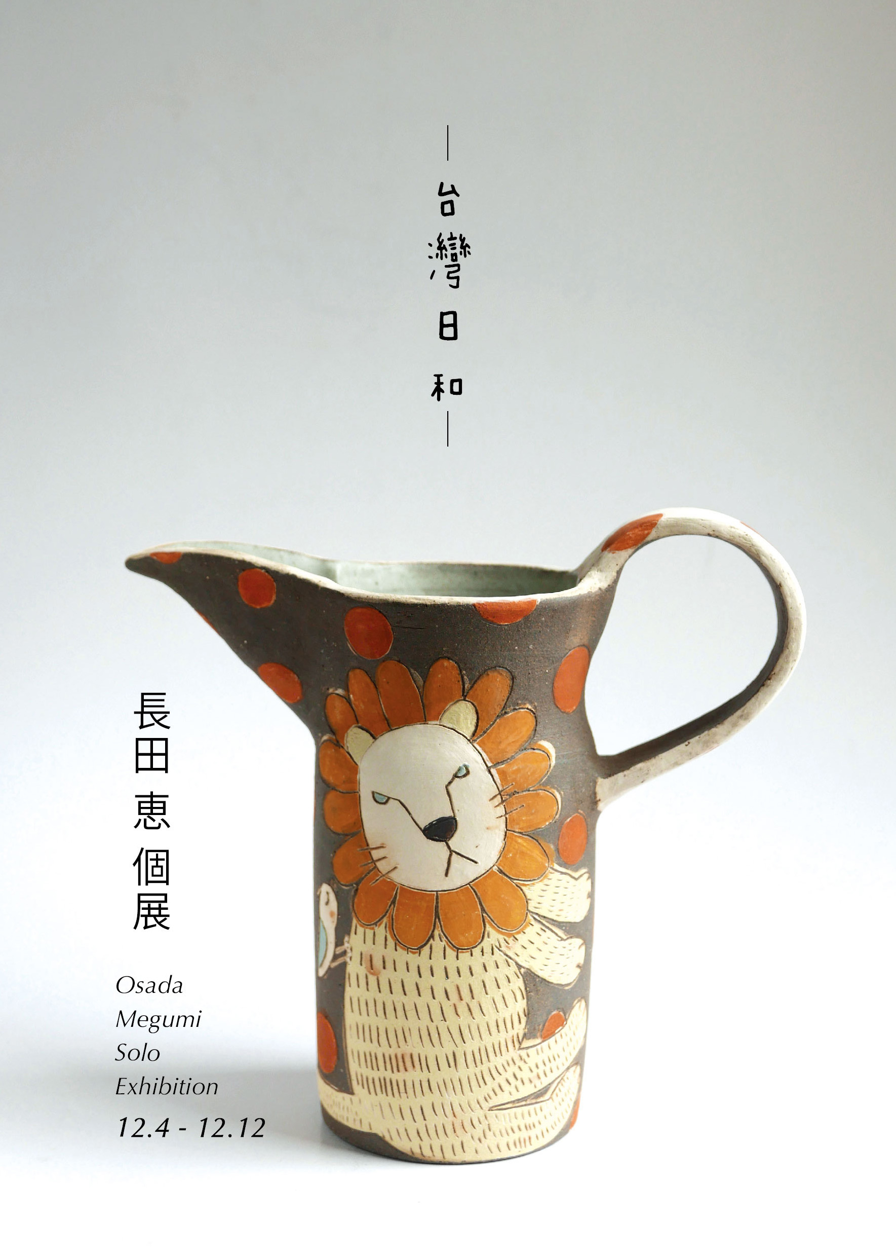 2021.12 長田恵個展- artspace563 ページ! 2021.12 長田恵個展- artspace563 ページ!