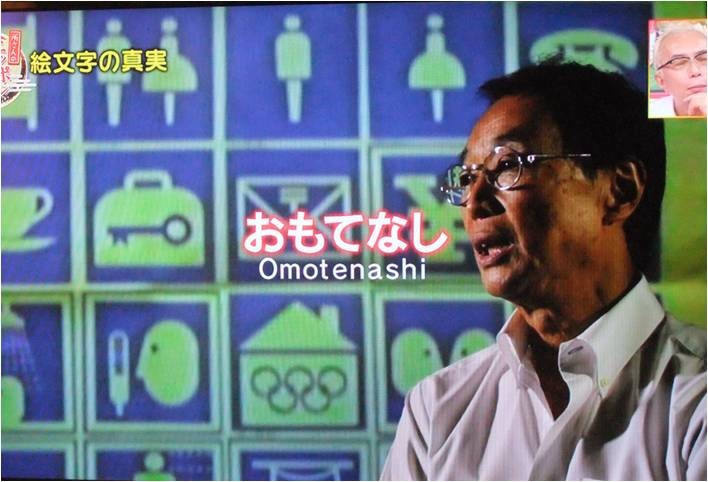 東京オリンピック1964デザインプロジェクトの想い出 Tbsテレビ スパニチ 所さんのニッポンの出番 にて当時を語る 板に魂を吹き込む版画家 原田維夫公式webサイト 東京オリンピック1964デザインプロジェクトの想い出 Tbsテレビ スパニチ 所さんのニッポンの出番 にて当時を語る 板に魂を吹き込む版画家 原田維夫公式webサイト
