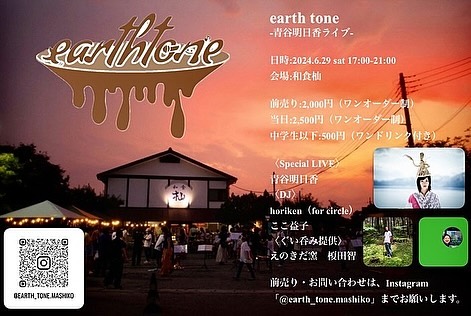 青谷明日香さんライブイベントのお知らせ