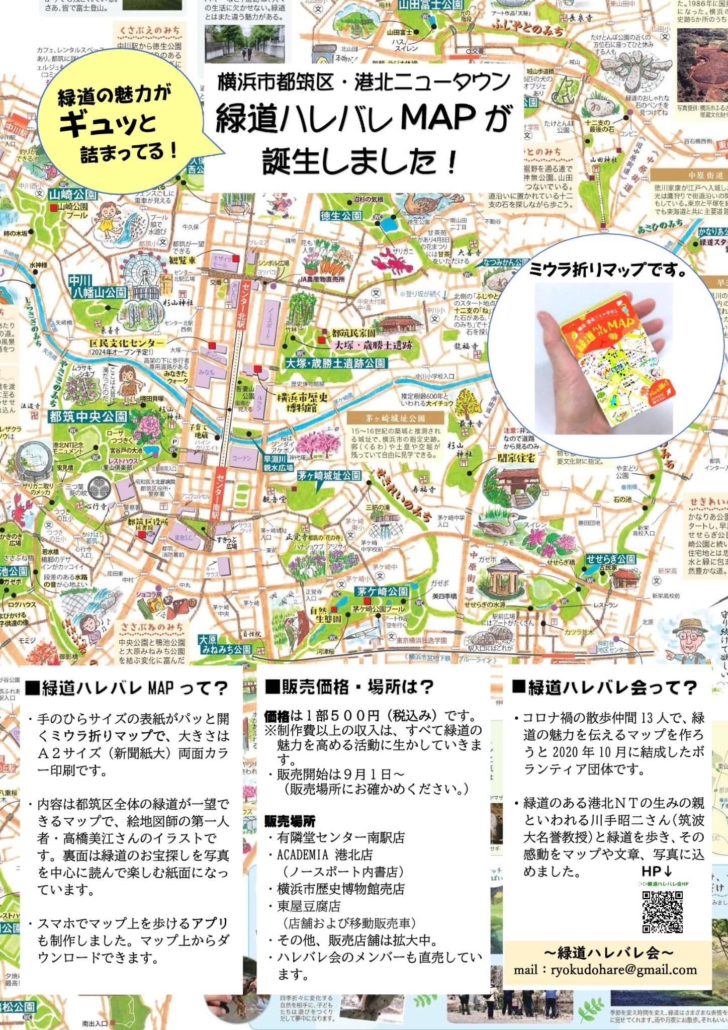 緑道ハレバレMAP - 横浜市都筑区-緑道ハレバレ会 緑道ハレバレMAP - 横浜市都筑区-緑道ハレバレ会