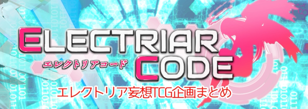 electriartcg ページ！