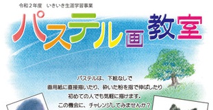 パステル画教室