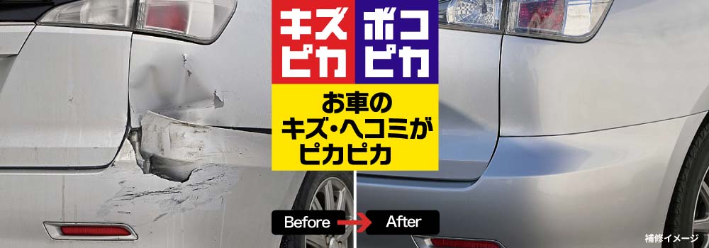 鈑金塗装 車の板金塗装 車の傷 へこみ修理なら南相馬市の板金塗装屋さん佐藤車体へ