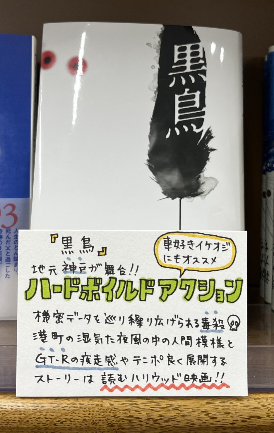 ジュンク堂三宮店にて