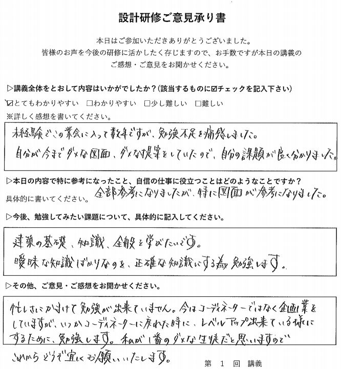 設計研修　生徒さんの声