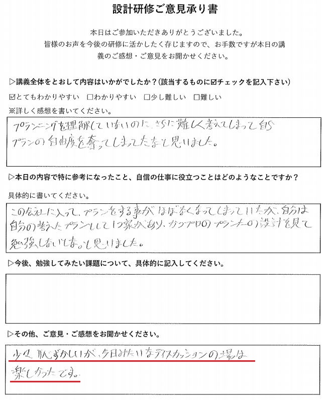 設計研修　生徒さんの声