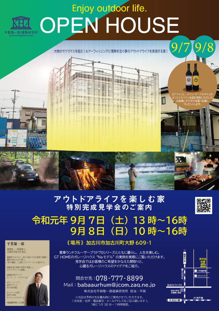 ガレージハウス見学会　建築家