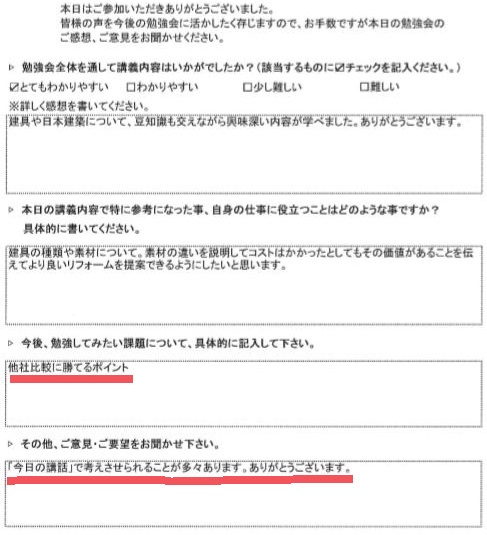生徒さんの声　リフォーム会社　研修5