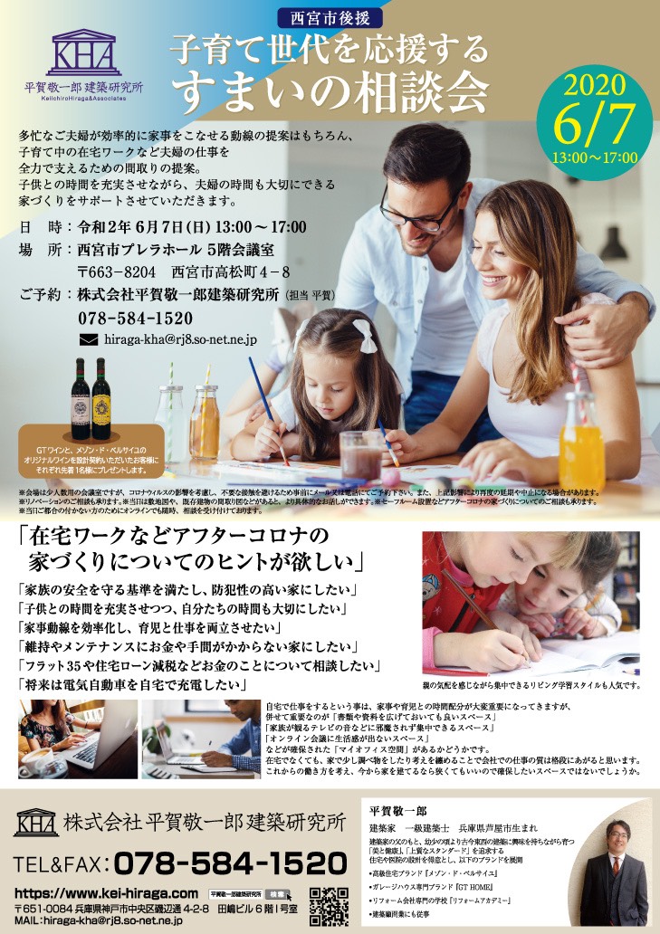 子育て世代を応援する住まいの相談会