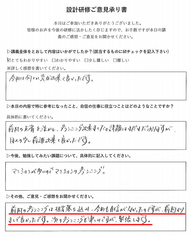 設計研修　生徒さんの声