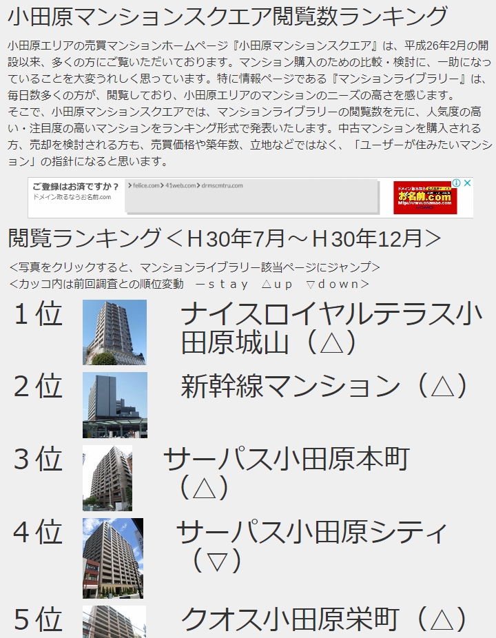 小田原のこと - 『小田原マンションスクエア』