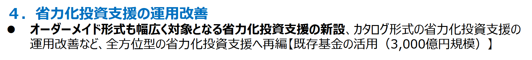 【中小企業省力化投資補助金とは】令和７年度からオーダーメイド形式も幅広く対象に！「中小企業省力化投資補助金」について、行政書士がまとめて解説！
