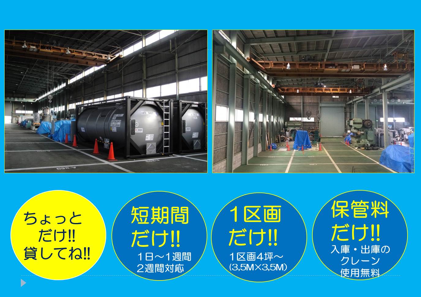 短期OKシェア区画貸倉庫 日本機械産業 - 半月・2週間から