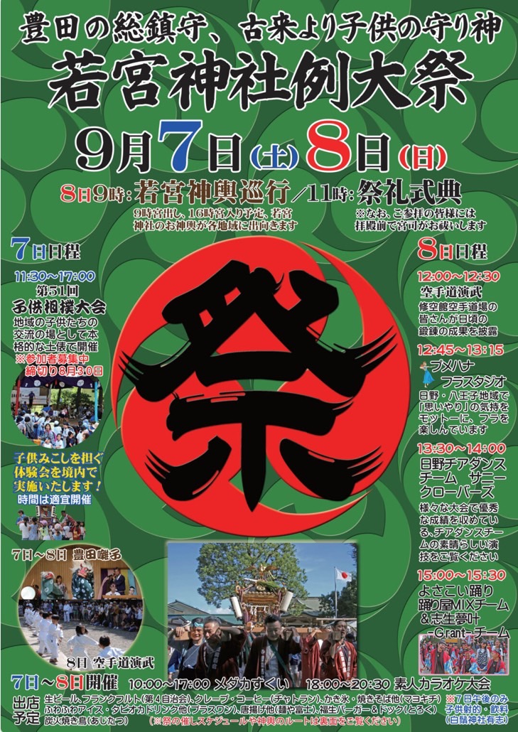 豊田の秋祭り！若宮神社例大祭が行われます！