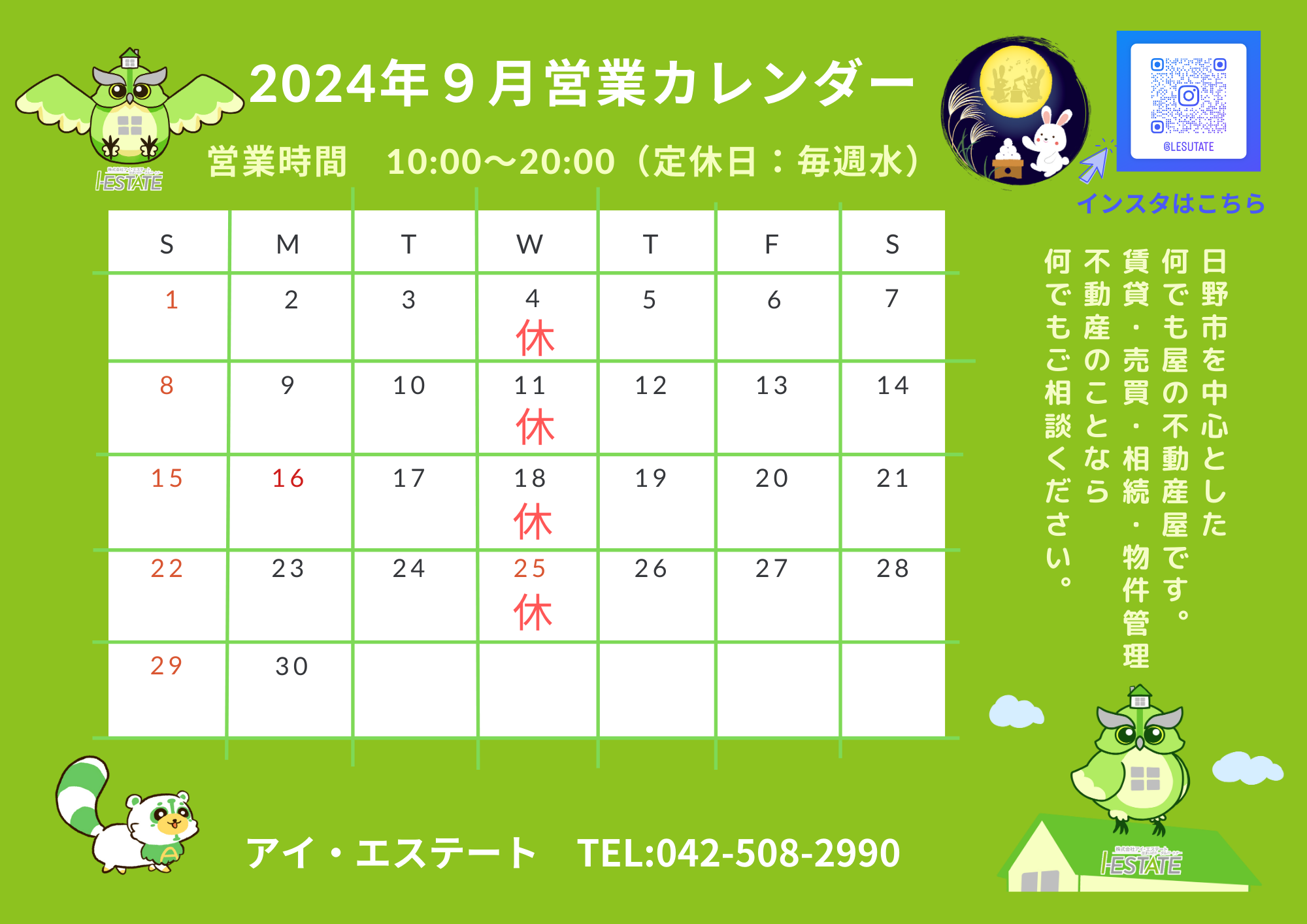 9月 営業日のお知らせ