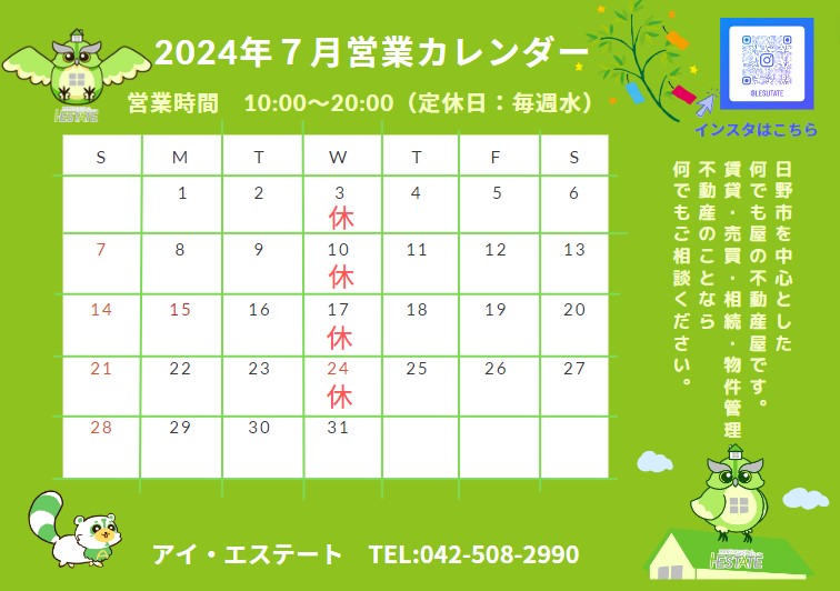 ７月 営業日のお知らせ