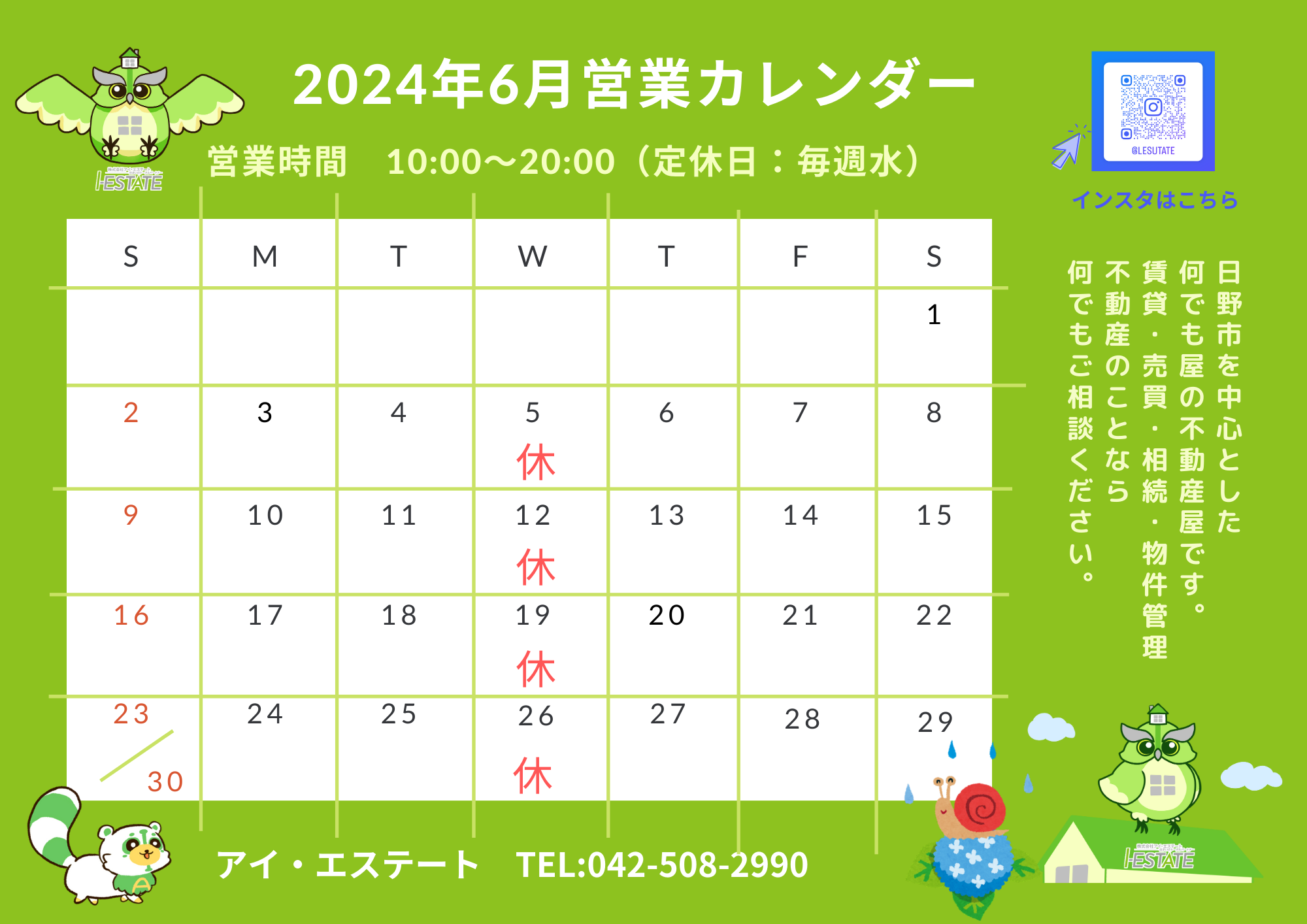 6月 営業日のお知らせ