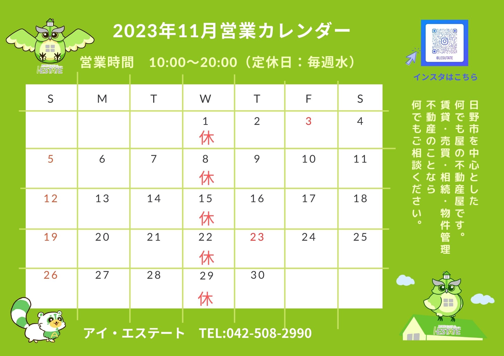 11月 営業日のお知らせ