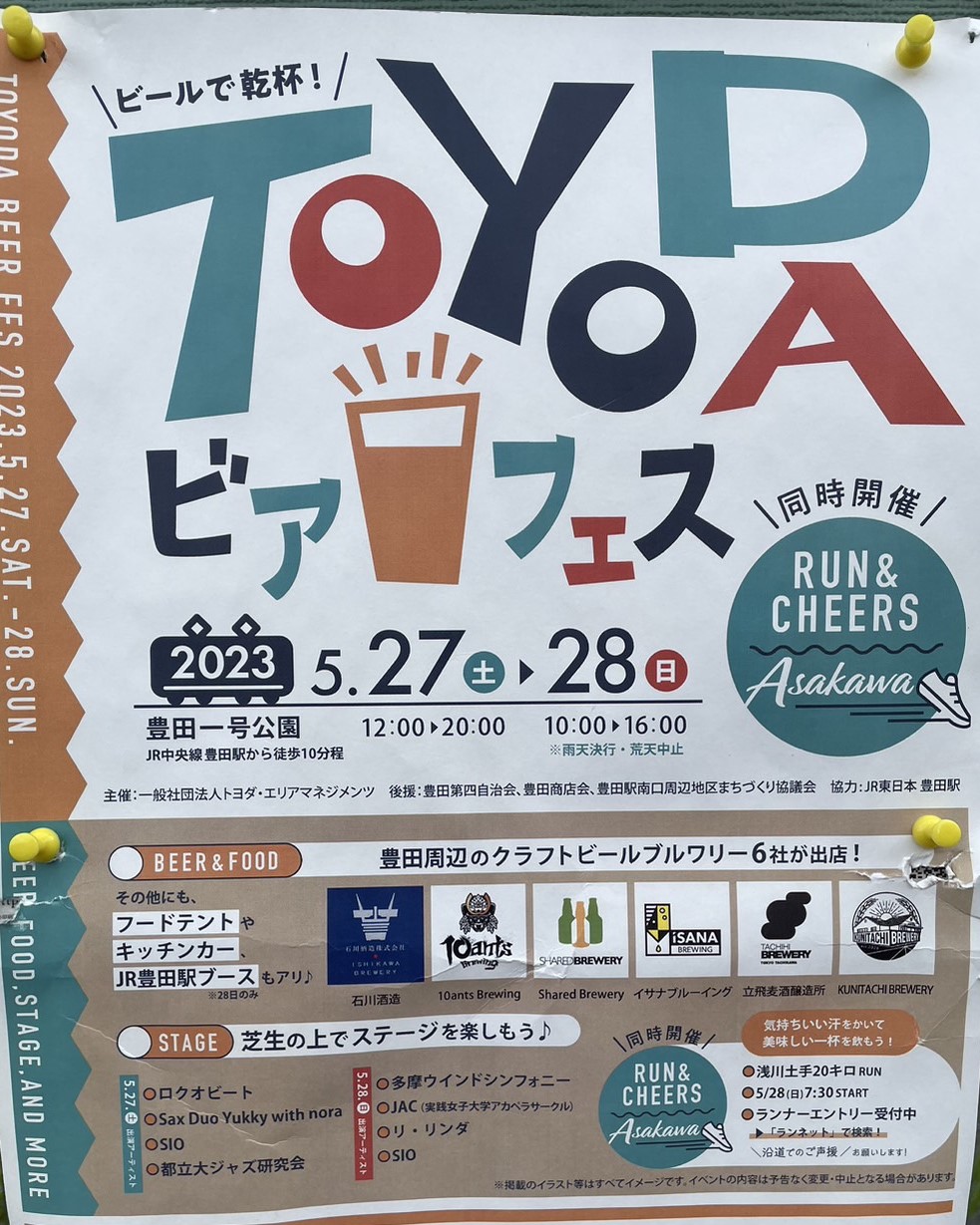 ビールで乾杯！TOYODAビアフェス2023