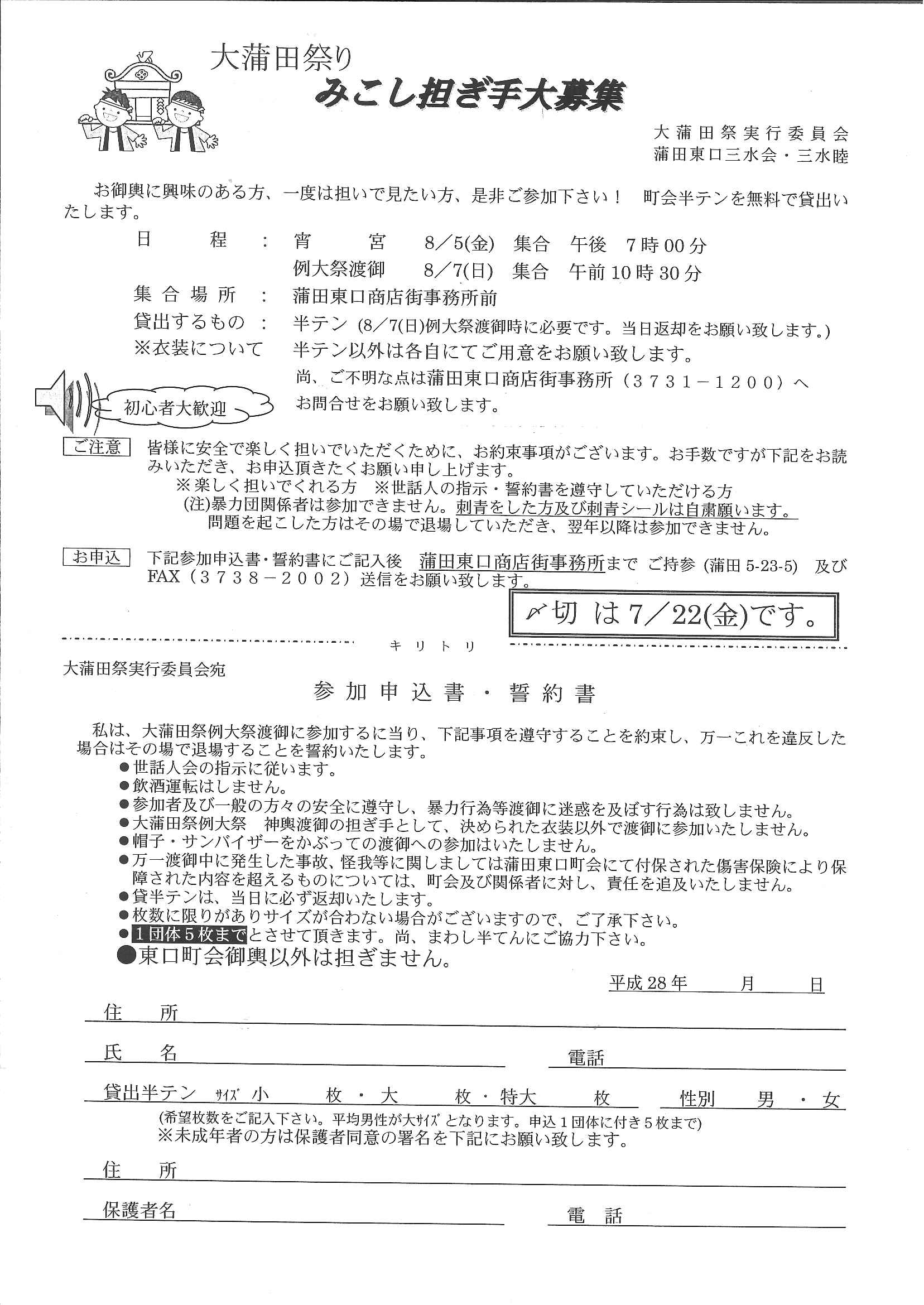 大蒲田祭り みこし担ぎ手大募集 大蒲田祭り みこし担ぎ手大募集