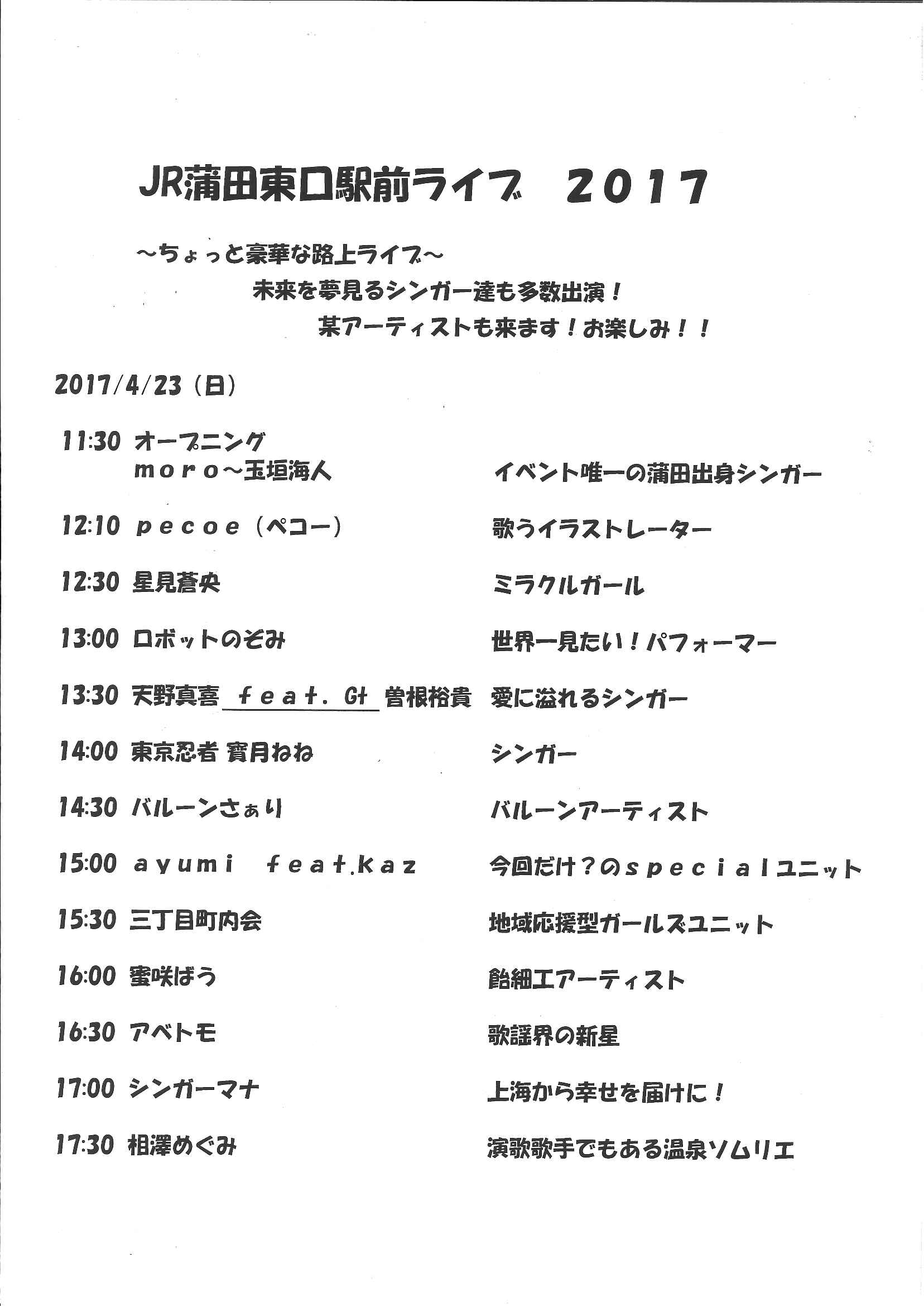 蒲田東口駅前ライブ17タイムスケジュール Jr蒲田東口 蒲田東口商店街 蒲田東口駅前ライブ17タイムスケジュール Jr蒲田東口 蒲田東口商店街