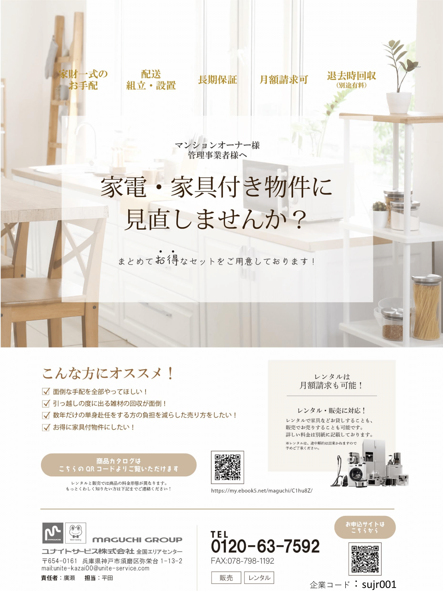 6ドア冷蔵庫とドラム洗濯機 他 大阪市～神戸市近郊、＋8000円で