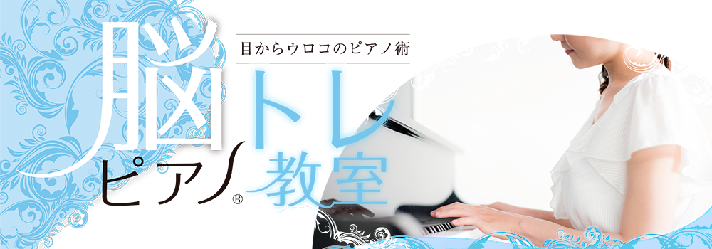 シニアのための生き生き脳トレピアノ®松江教室開講～山陰中央新報文化センター～