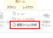 差込印刷の 複数ラベルに反映 が押せない Getmade ページ 差込印刷の 複数ラベルに反映 が押せない Getmade ページ