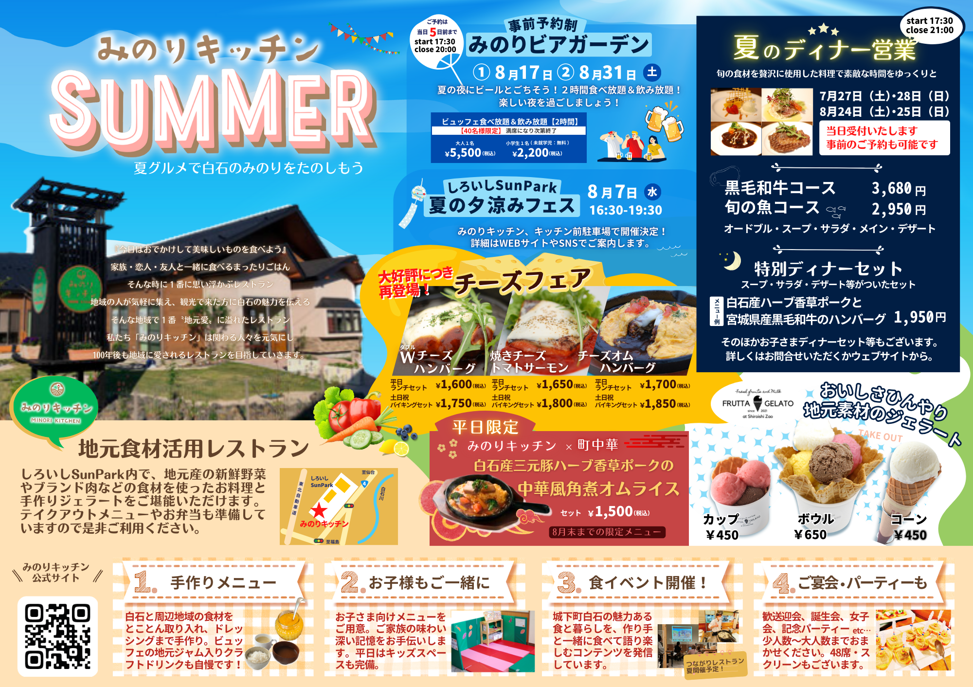 みのりのチラシ2024夏