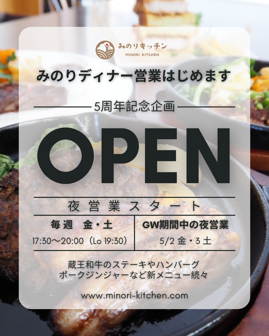 みのりディナー営業はじめます。