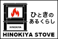HINOKIYA STOVE