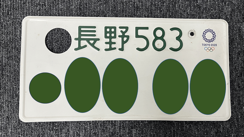 ナンバープレート記念のための所蔵について - 行政書士小林事務所