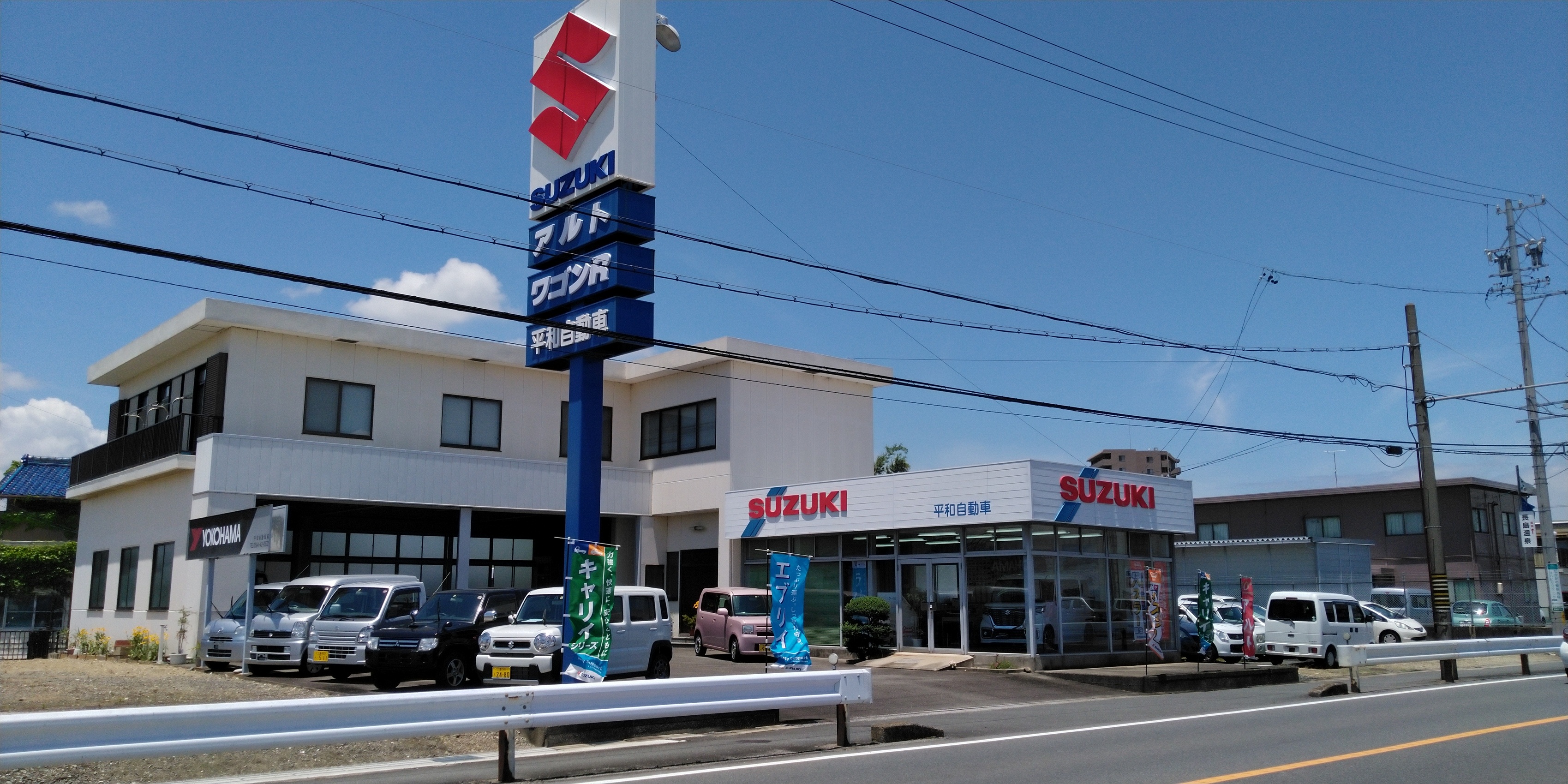 平和自動車有限会社