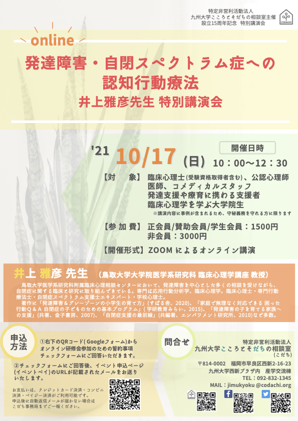 研修会 講演会 特定非営利活動法人 九州大学こころとそだちの相談室
