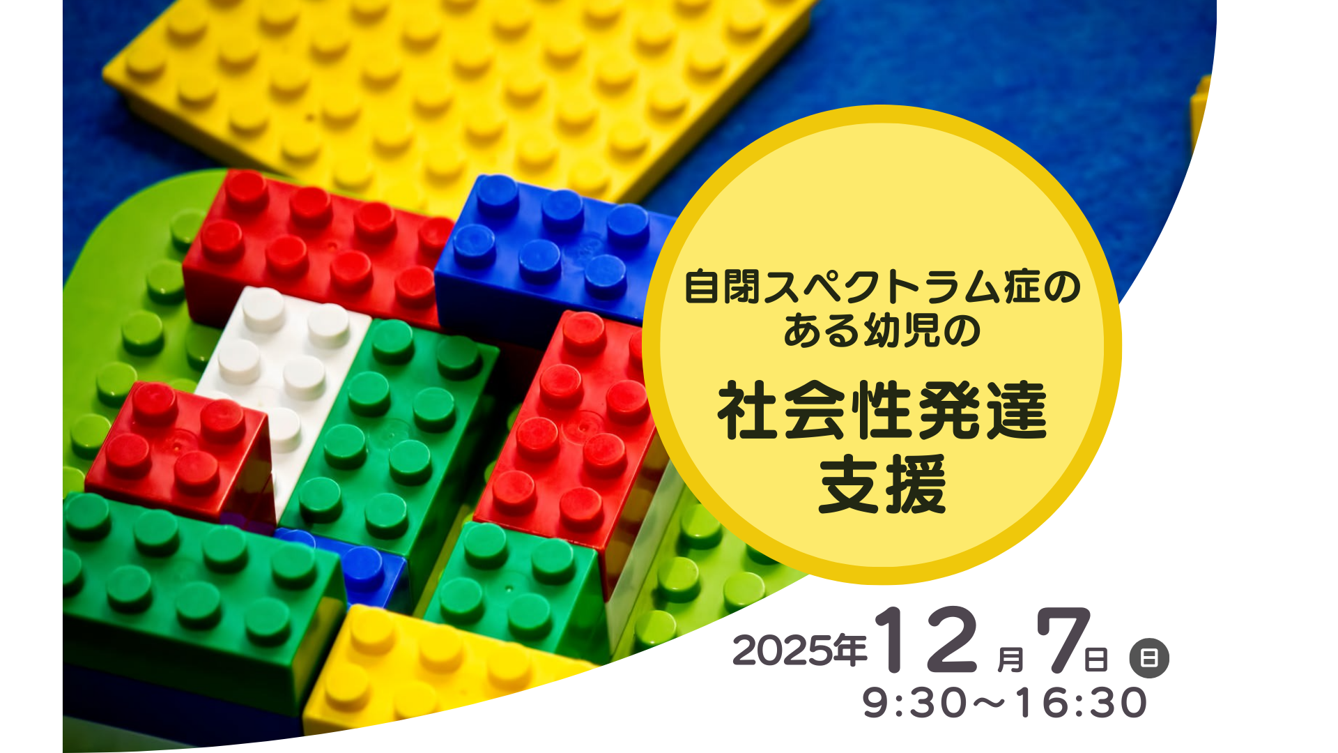 (2025)自閉スペクトラム症のある幼児の社会性発達支援