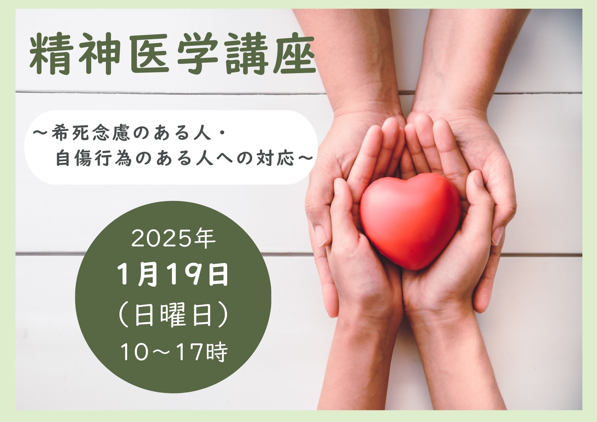 精神医学講座（2024年度）