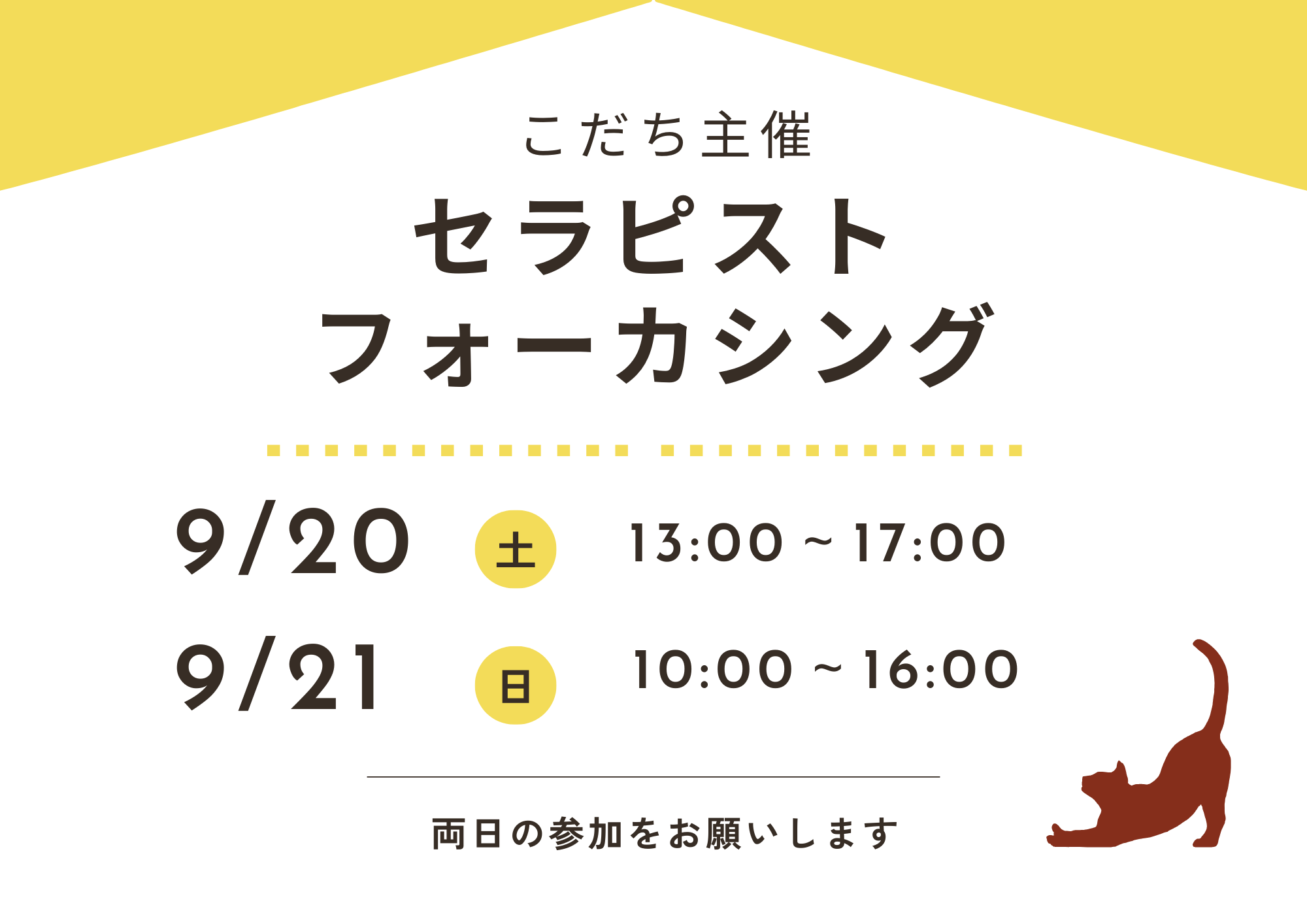 セラピストフォーカシング ワークショップ