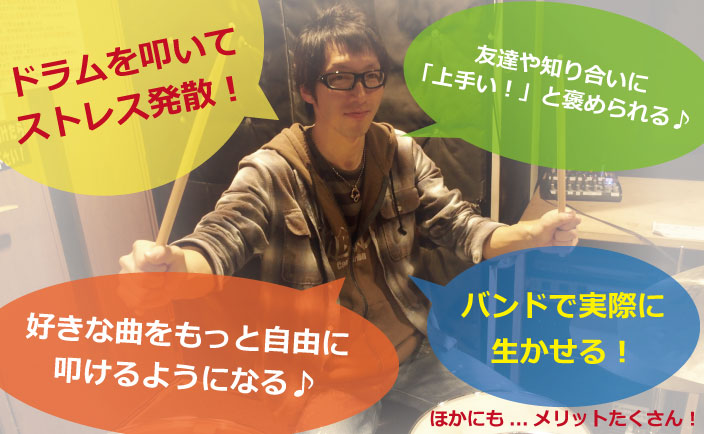 ride on ドラムスクール ride on ドラムスクール