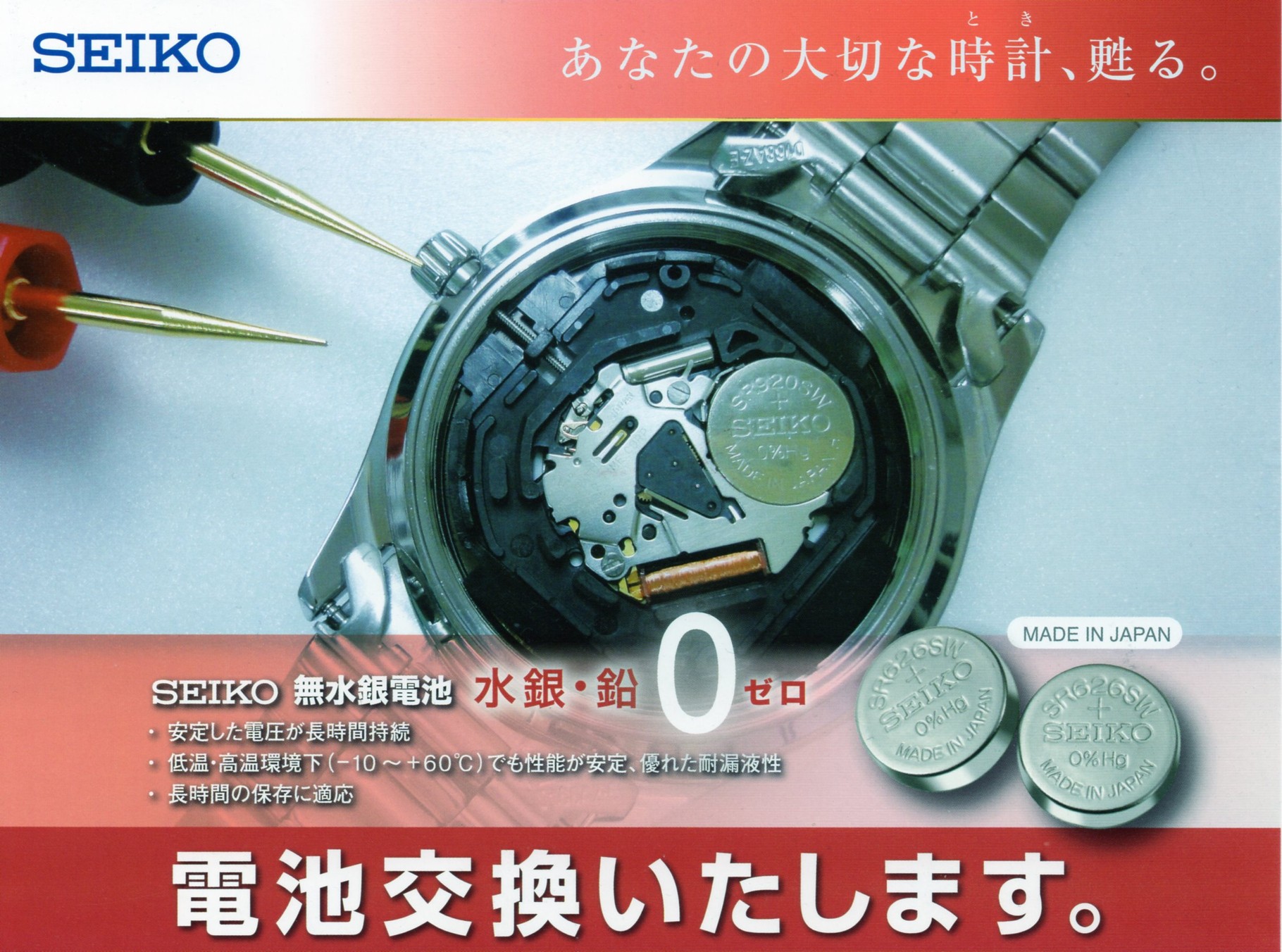時計の電池切れ」にご注意！ - 遠近両用メガネプロショップ