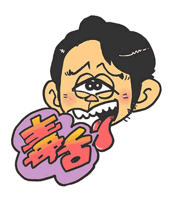 有吉