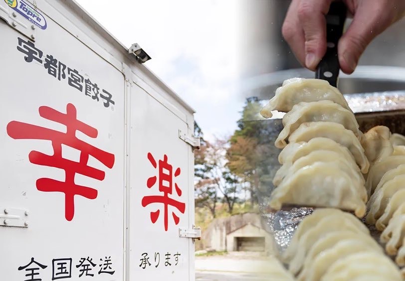 幸楽(宇都宮餃子)